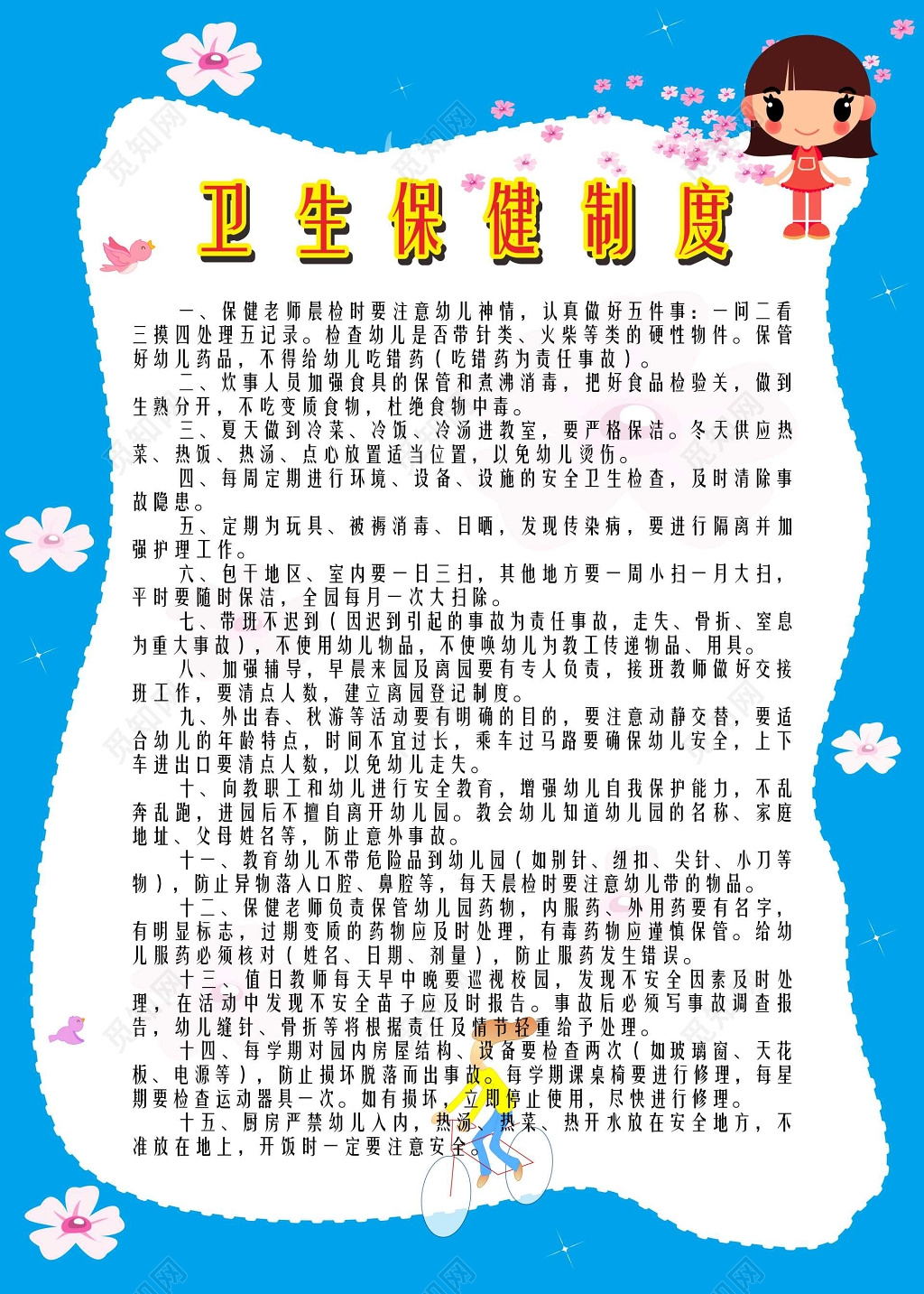 蓝色卫生保健制度幼儿园制度