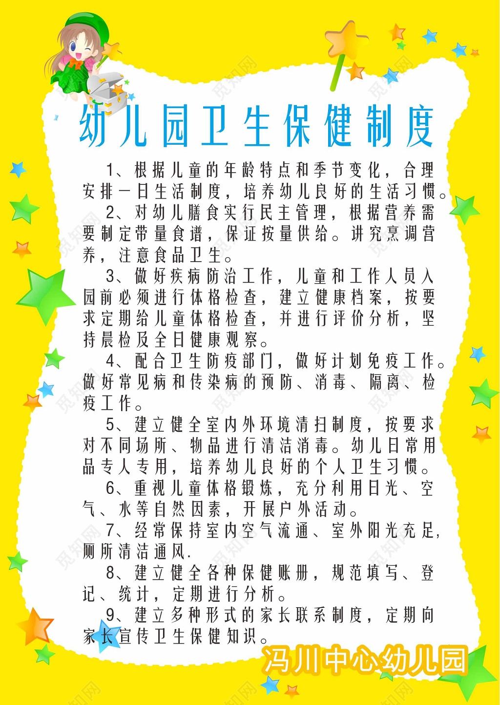 黄色幼儿园卫生保健制度幼儿园制度