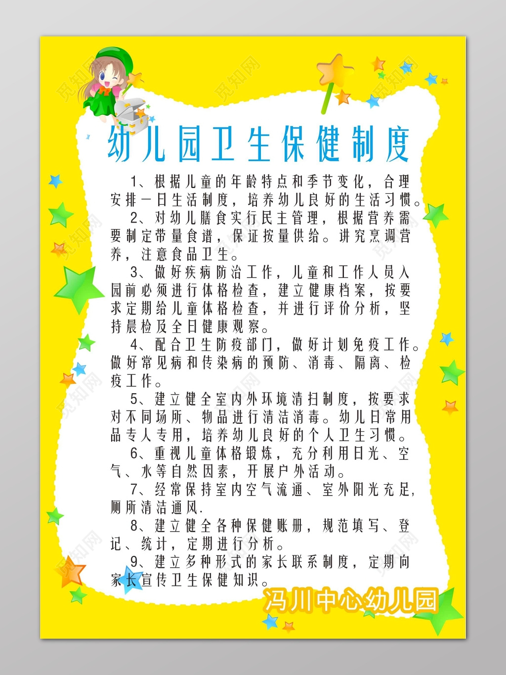 黄色幼儿园卫生保健制度幼儿园制度