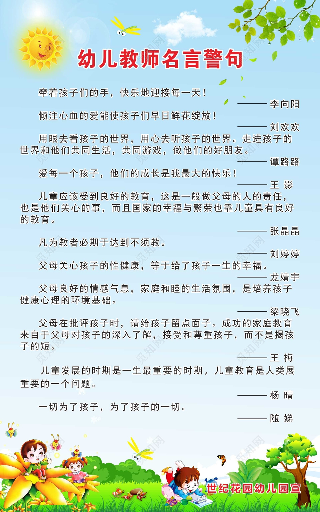 天空背景幼儿教师名言警句