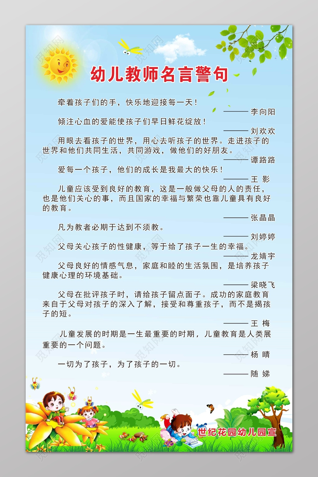 天空背景幼儿教师名言警句