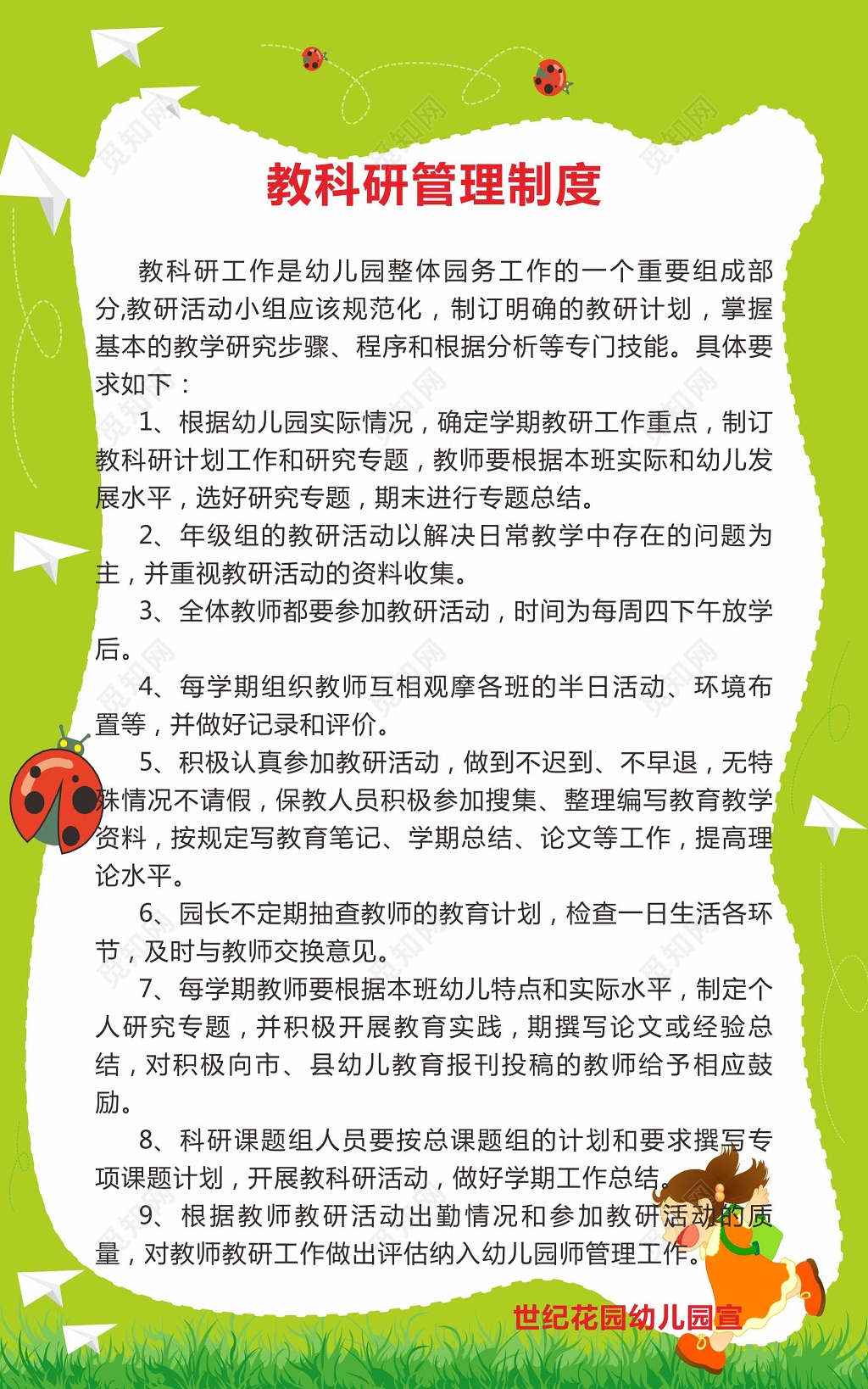 青色幼儿园教研制度幼儿园制度