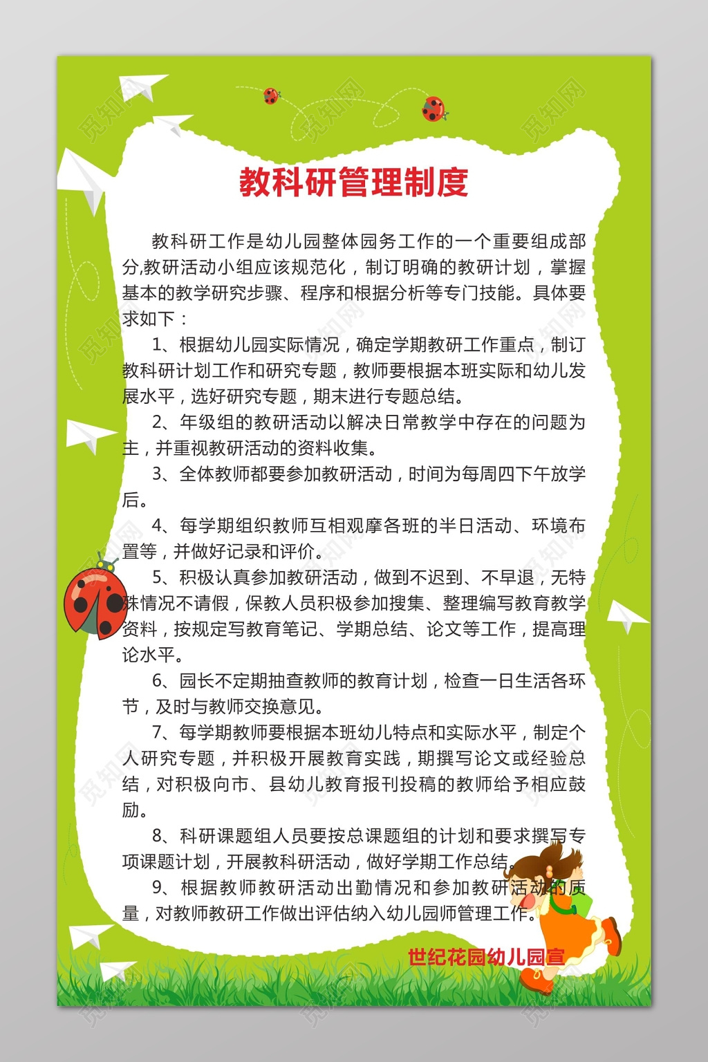 青色幼儿园教研制度幼儿园制度