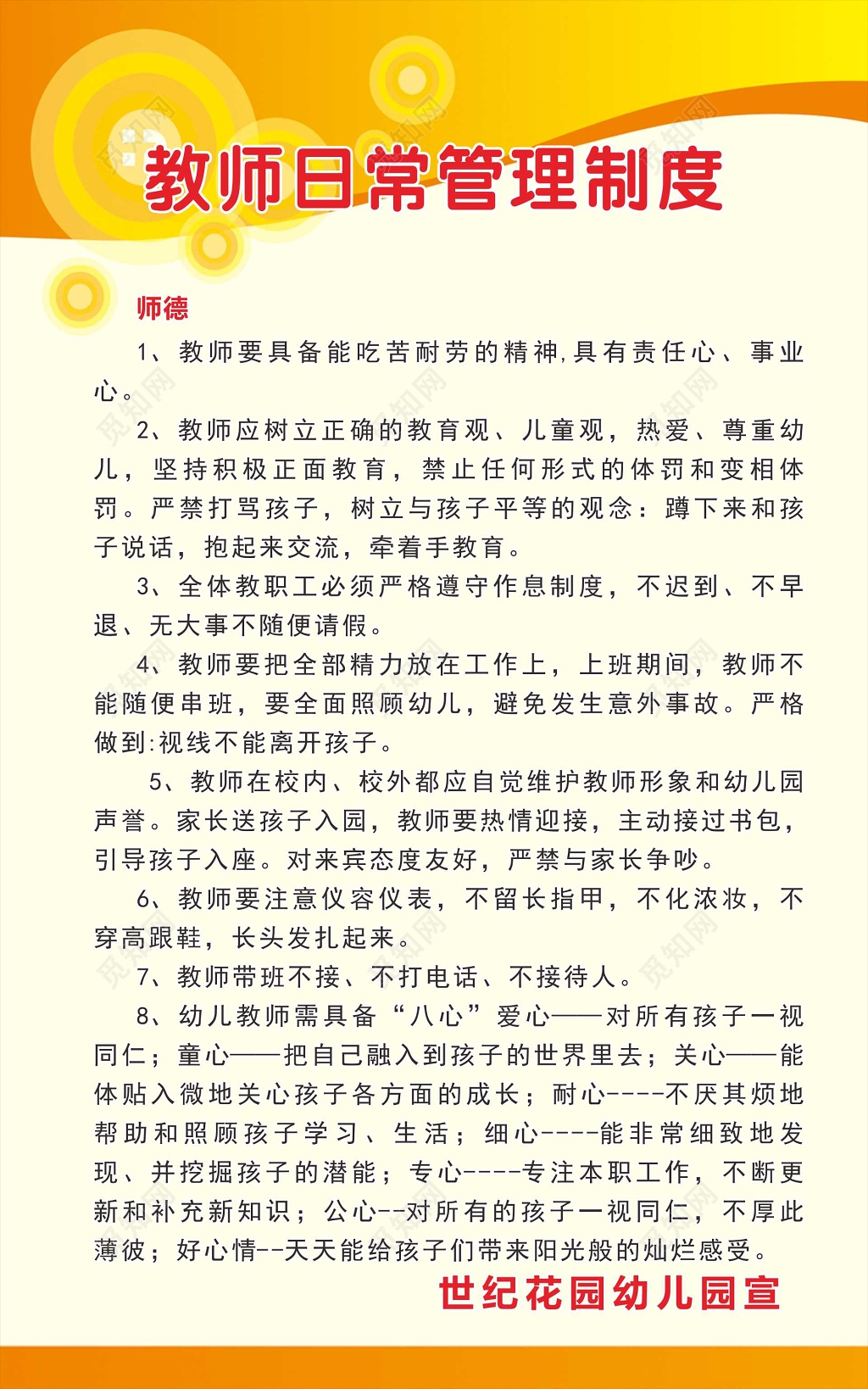简约教师日常管理制度幼儿园制度