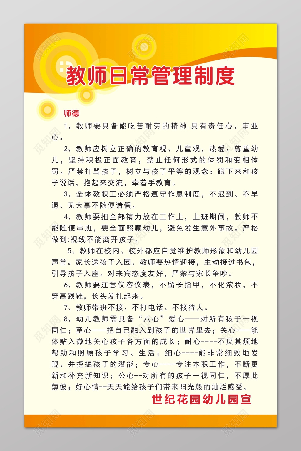简约教师日常管理制度幼儿园制度