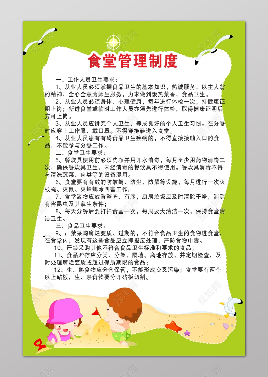 青色食堂管理制度幼儿园制度