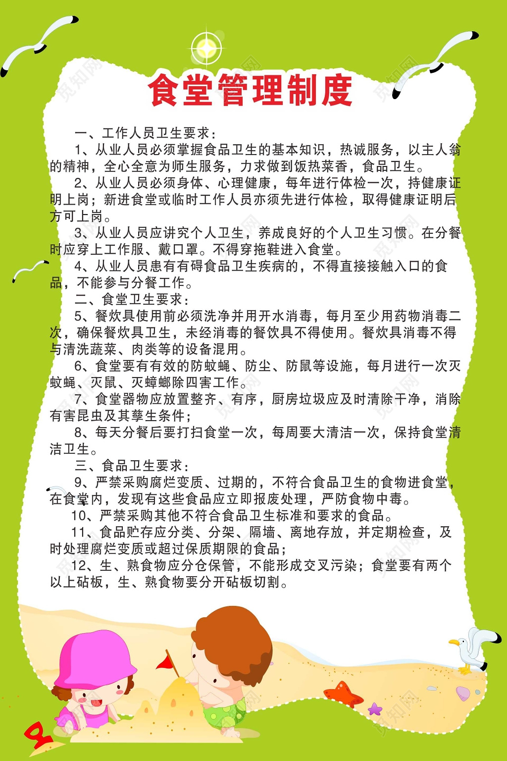 青色食堂管理制度幼儿园制度