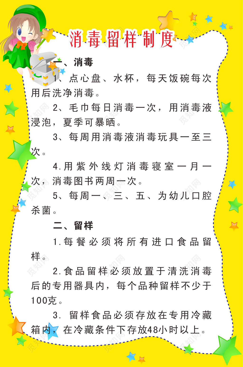 黄色消毒留样制度幼儿园制度