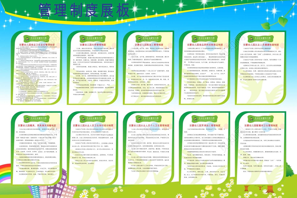 天空背景管理制度展板