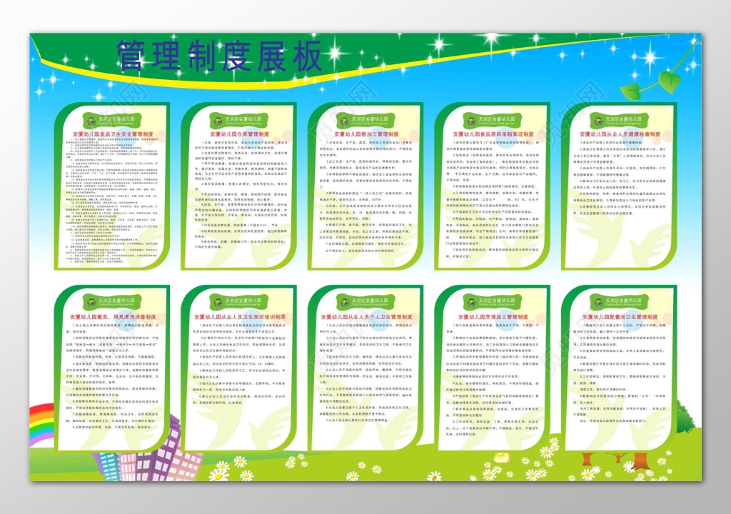 天空背景管理制度展板