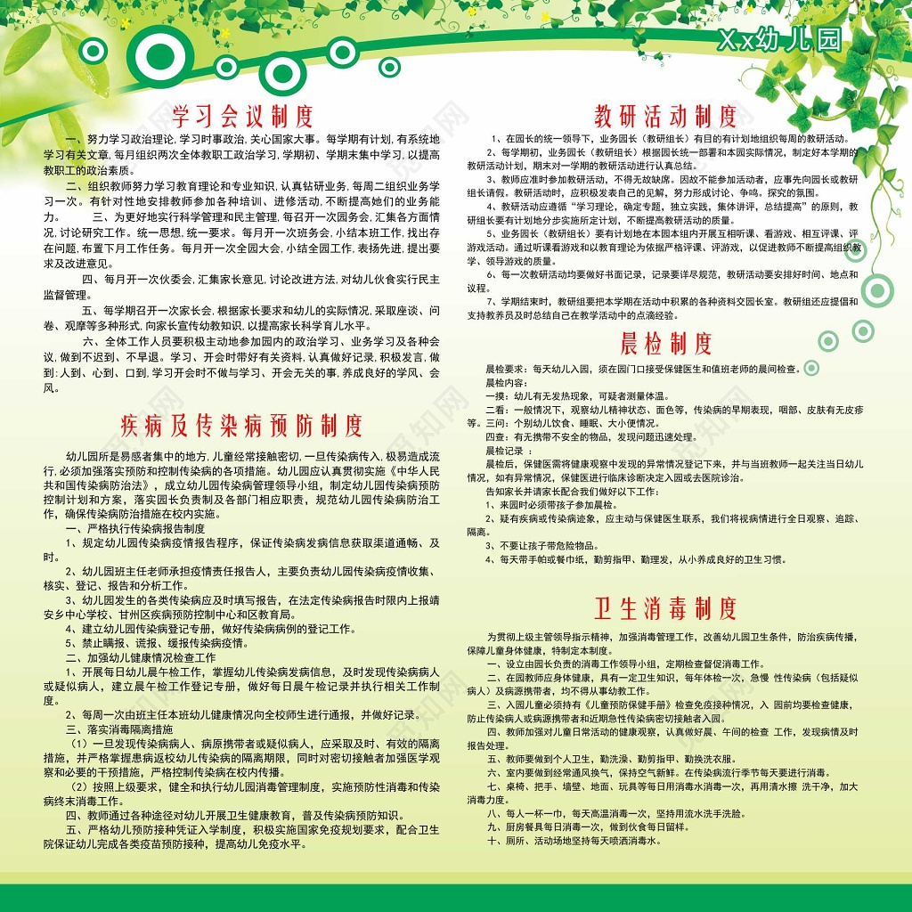 学习会议制度教研活动制度幼儿园制度