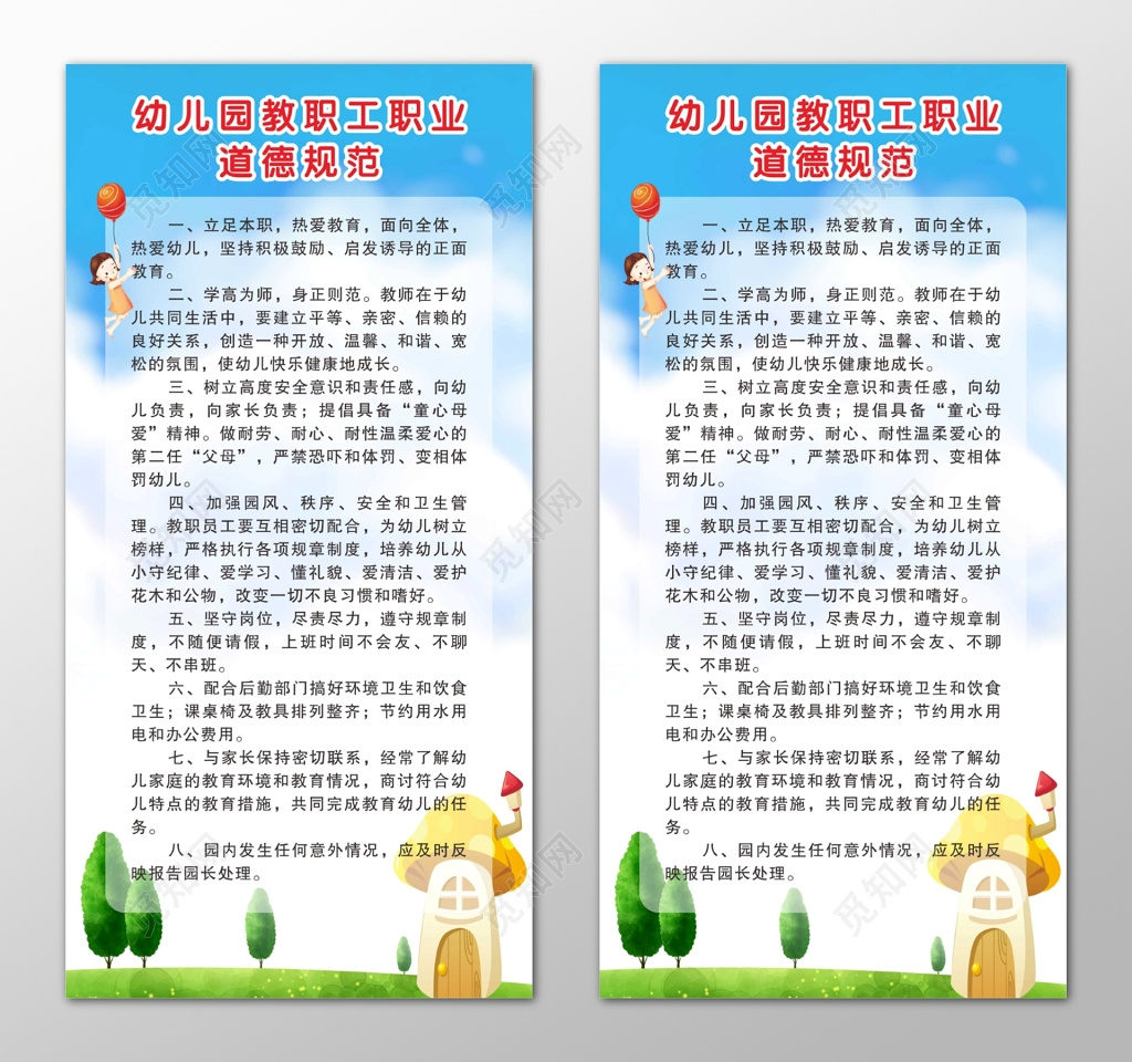 幼儿园教职工职业道德规范幼儿园制度