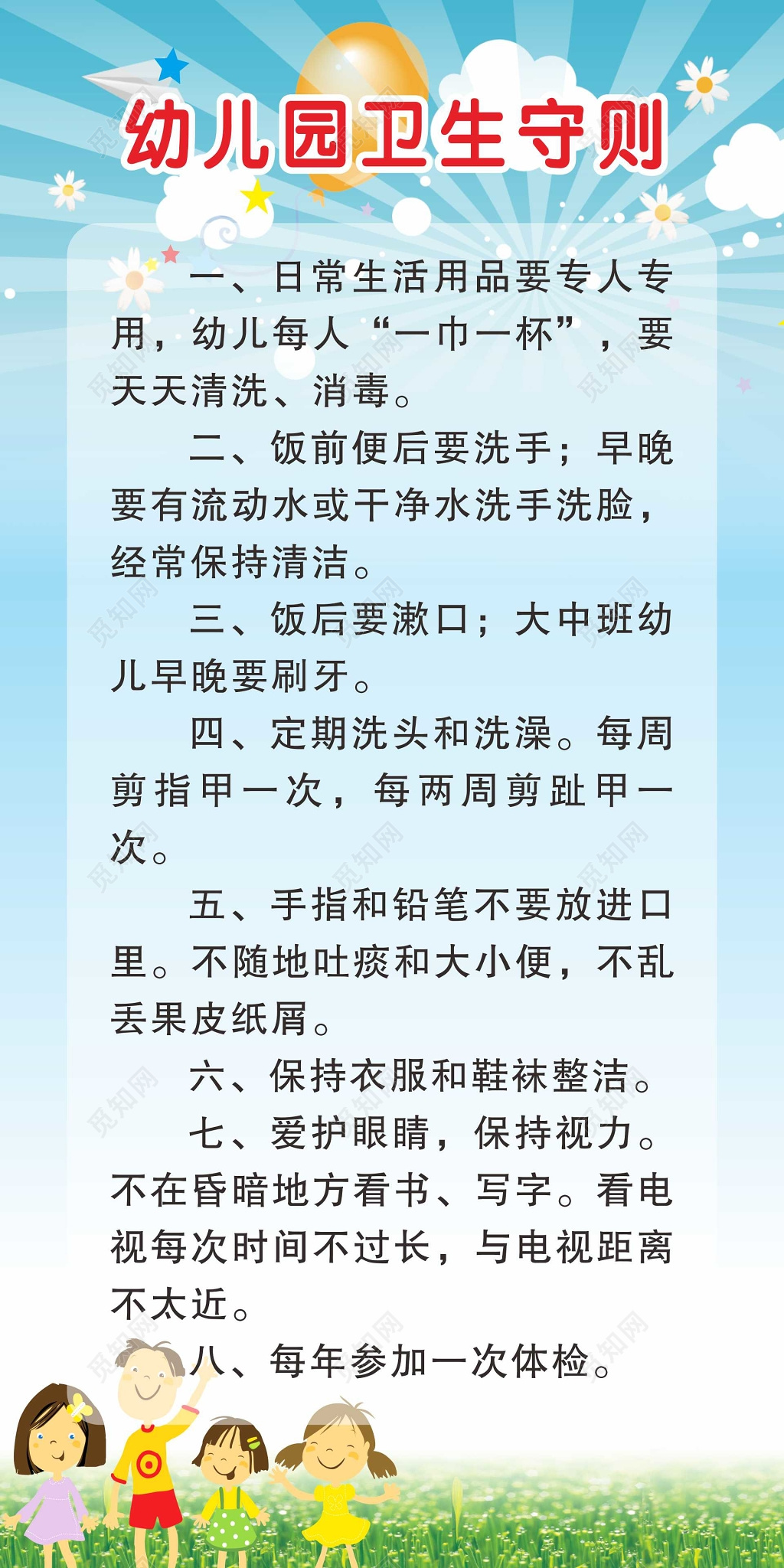 幼儿园卫生守则幼儿园管理制度