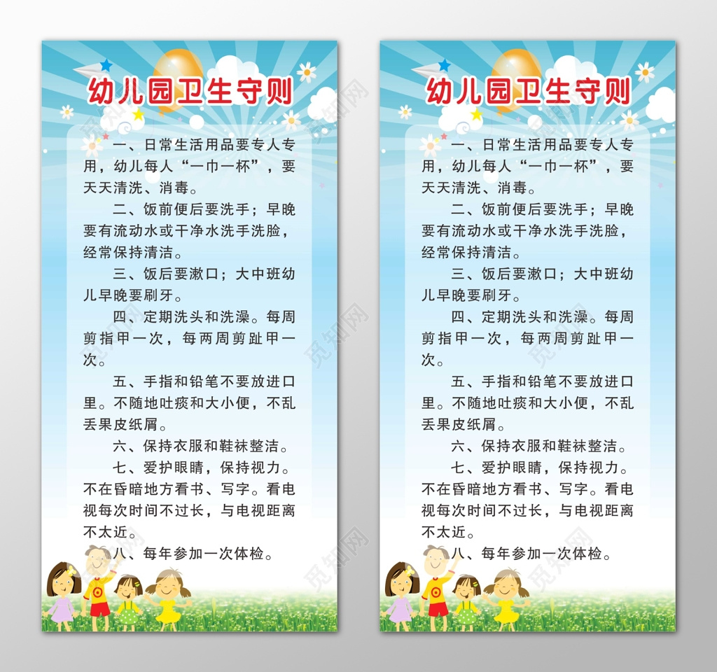 幼儿园卫生守则幼儿园管理制度