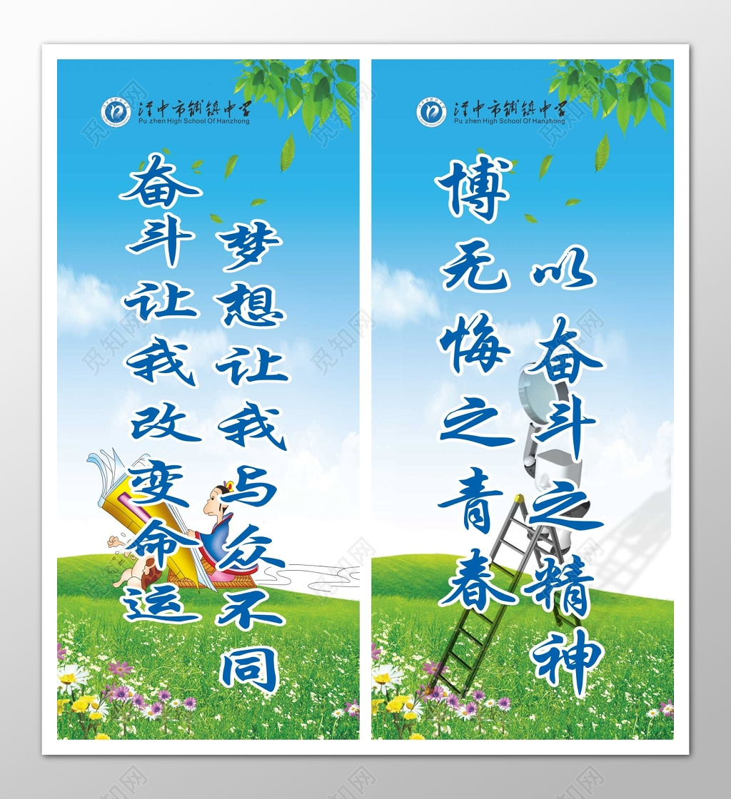 奋斗梦想天空背景宣传格言