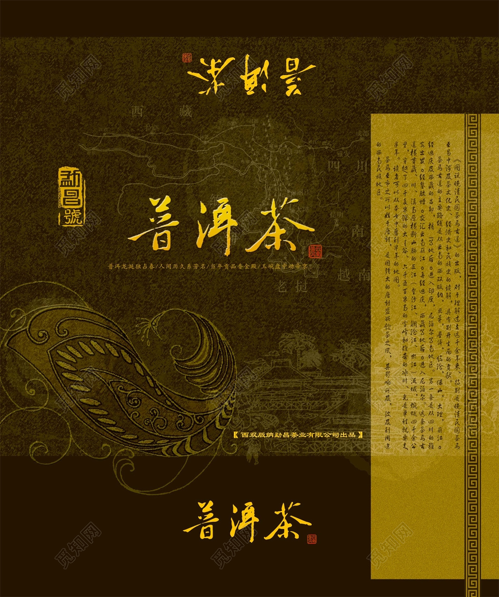 茶叶普洱茶包装设计细腻厚重历史感棕色褐色普洱茶宣传册设计