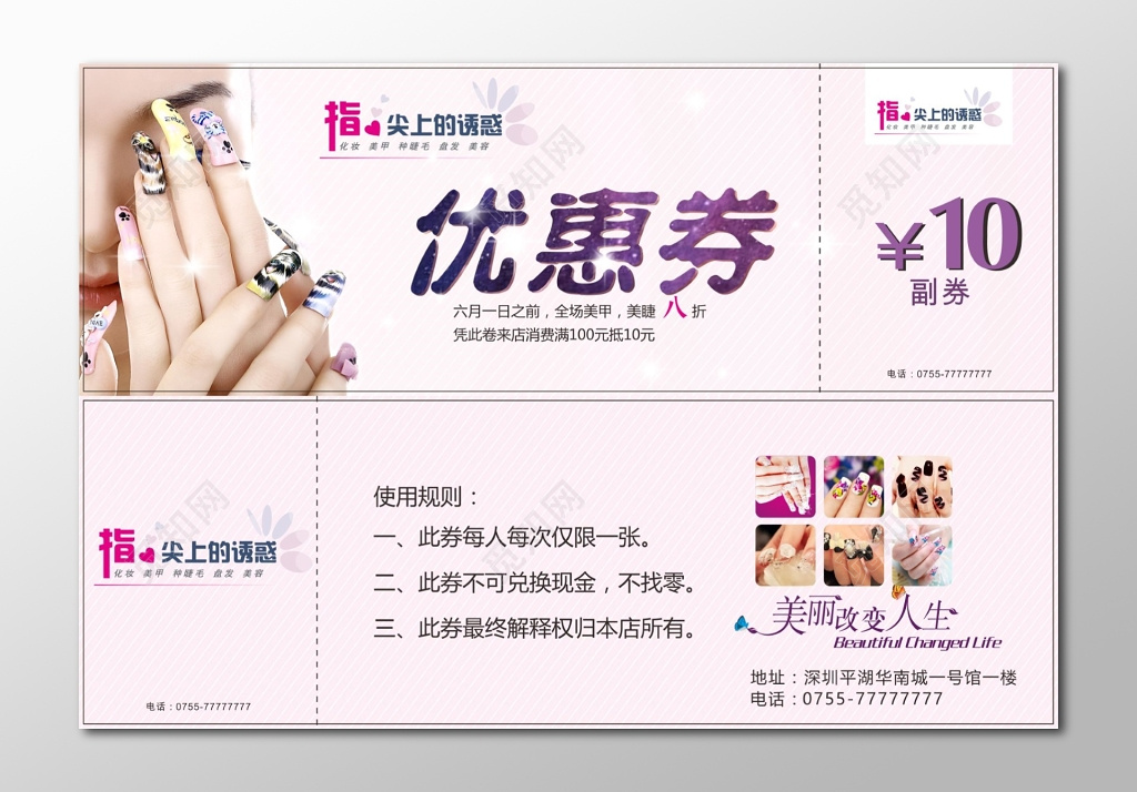 指尖上的诱惑美甲店美甲优惠券
