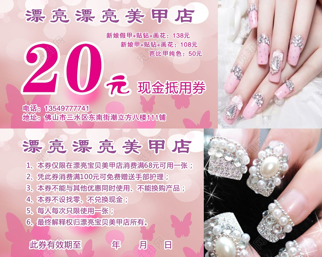 美甲店美甲现金抵用卷优惠券