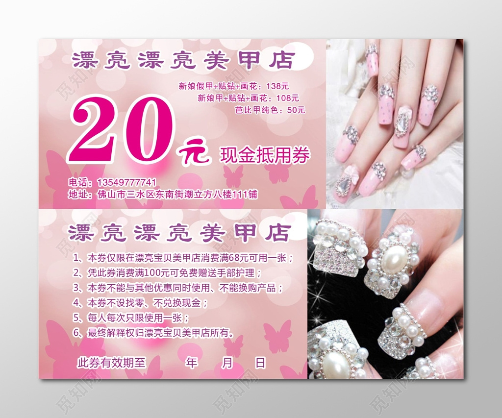 美甲店美甲现金抵用卷优惠券