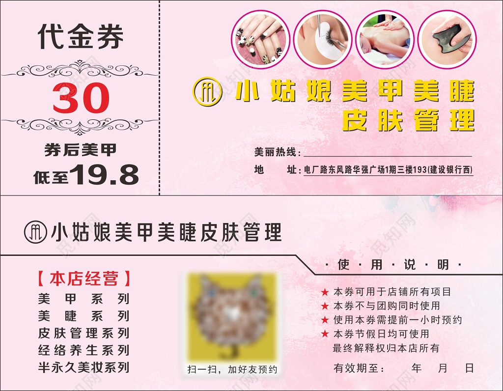 美甲美睫皮肤管理美甲优惠券美甲代金券