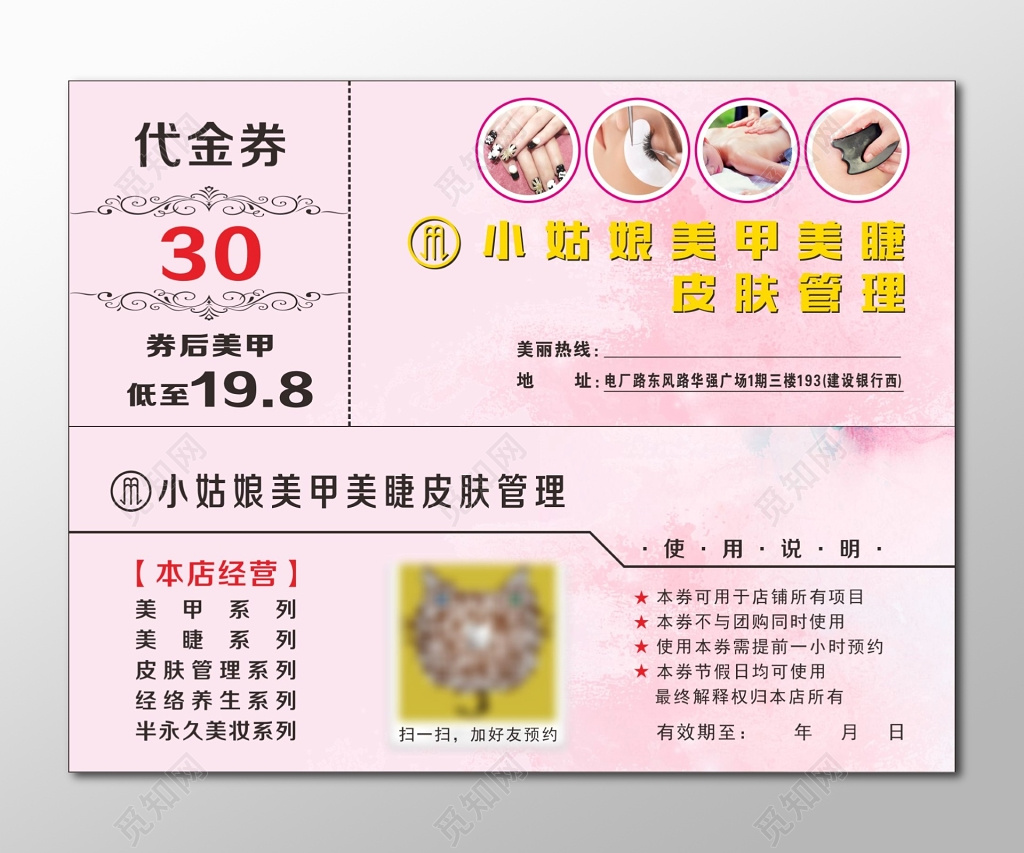 美甲美睫皮肤管理美甲优惠券美甲代金券