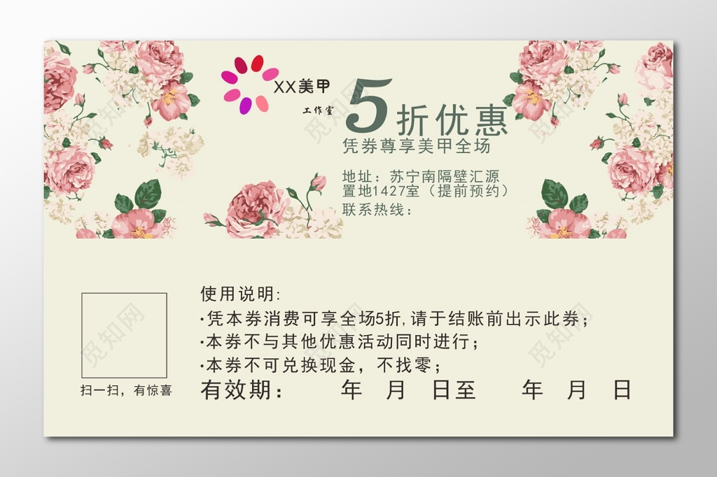 美甲工作室打折优惠大酬宾美甲优惠券