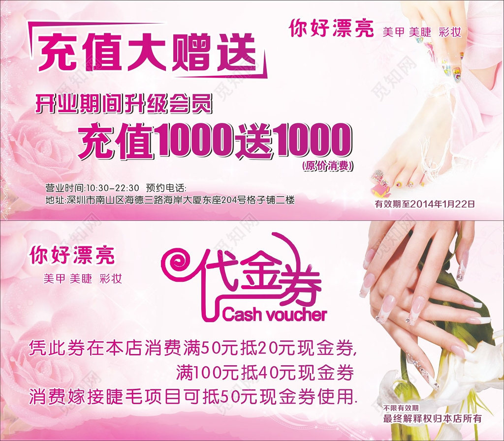 美甲店开业升级会员现金抵用卷美甲优惠券