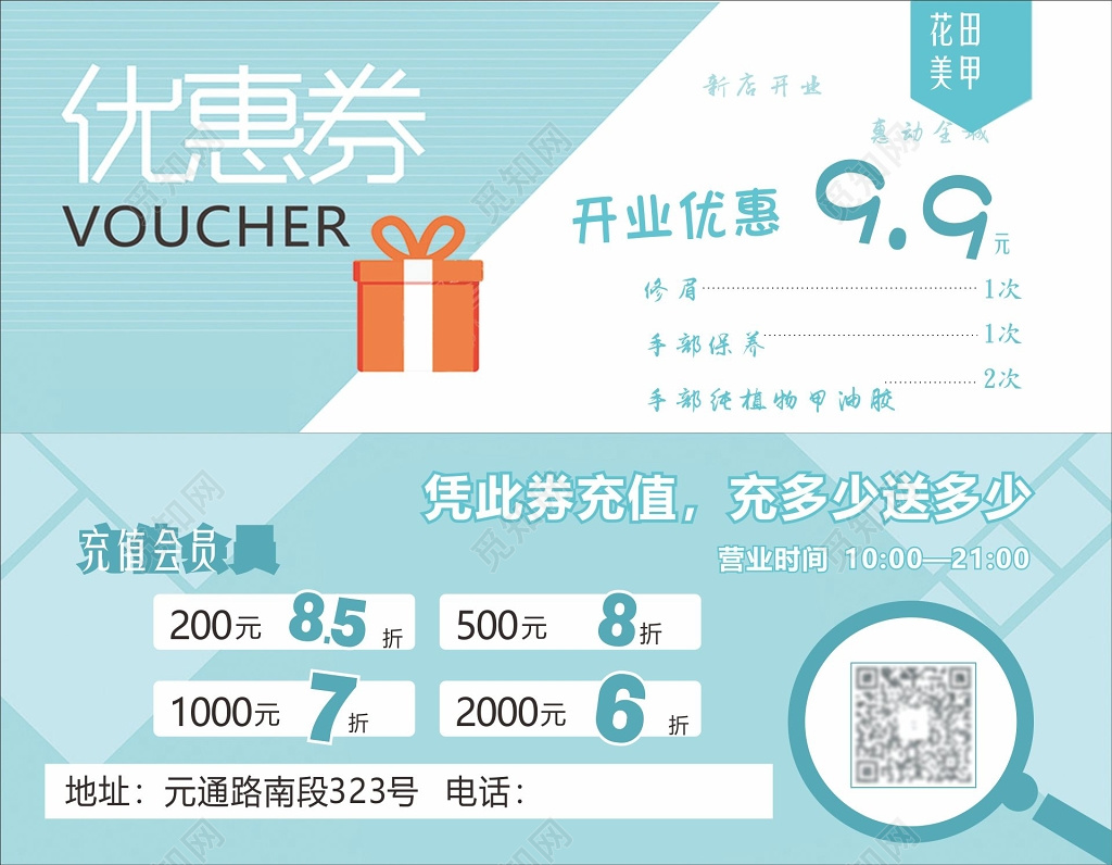 美甲店开业优惠充值抵用卷美甲优惠券