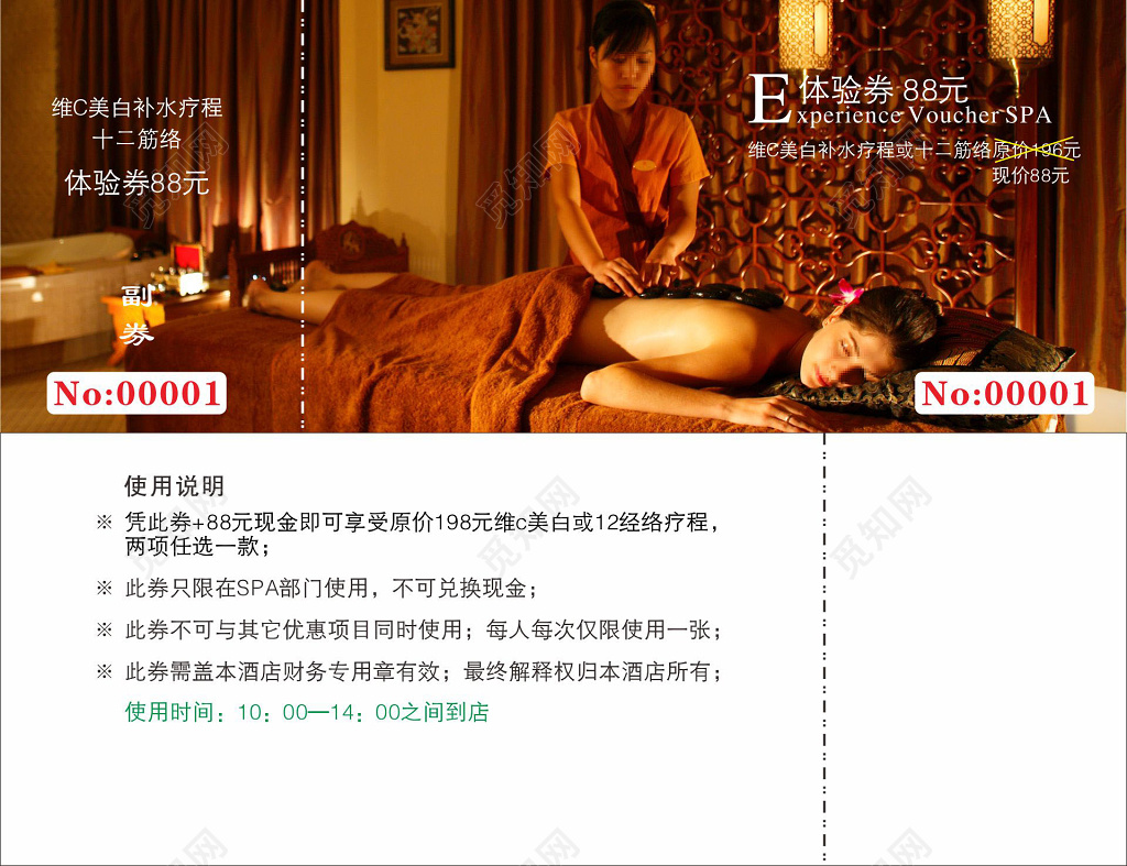 现金抵用卷中医美容养生体验卷