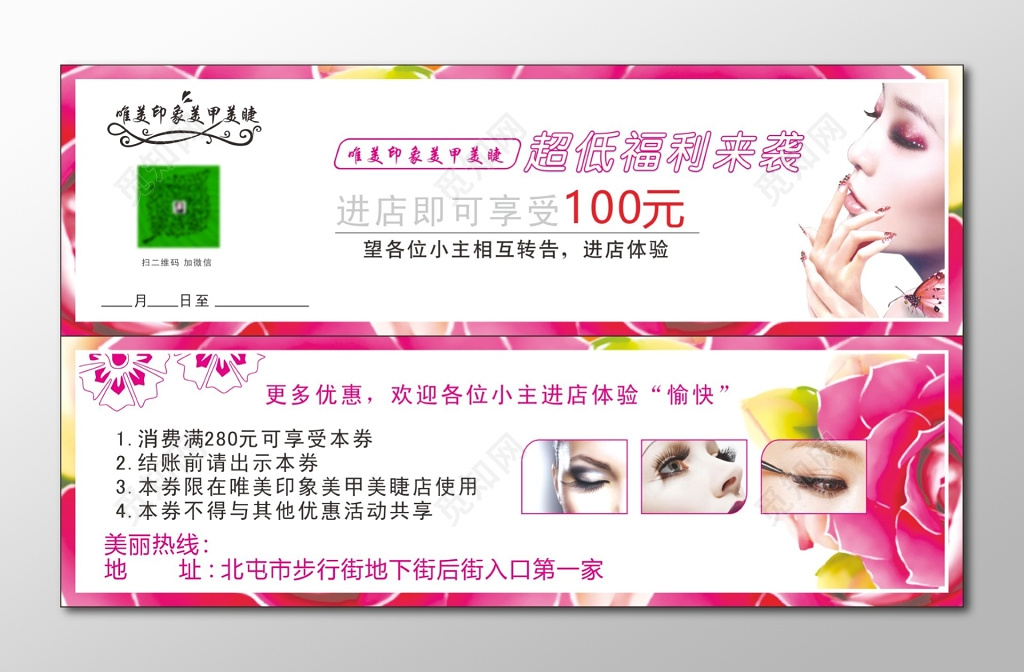 美甲美睫超值福利来袭美甲优惠券美甲体验卷