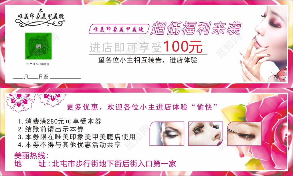 美甲美睫超值福利来袭美甲优惠券美甲体验卷