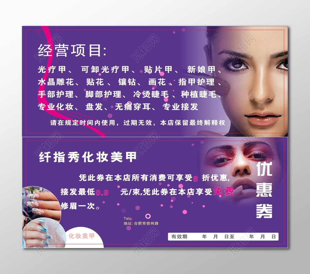 美甲店化妆美甲优惠券