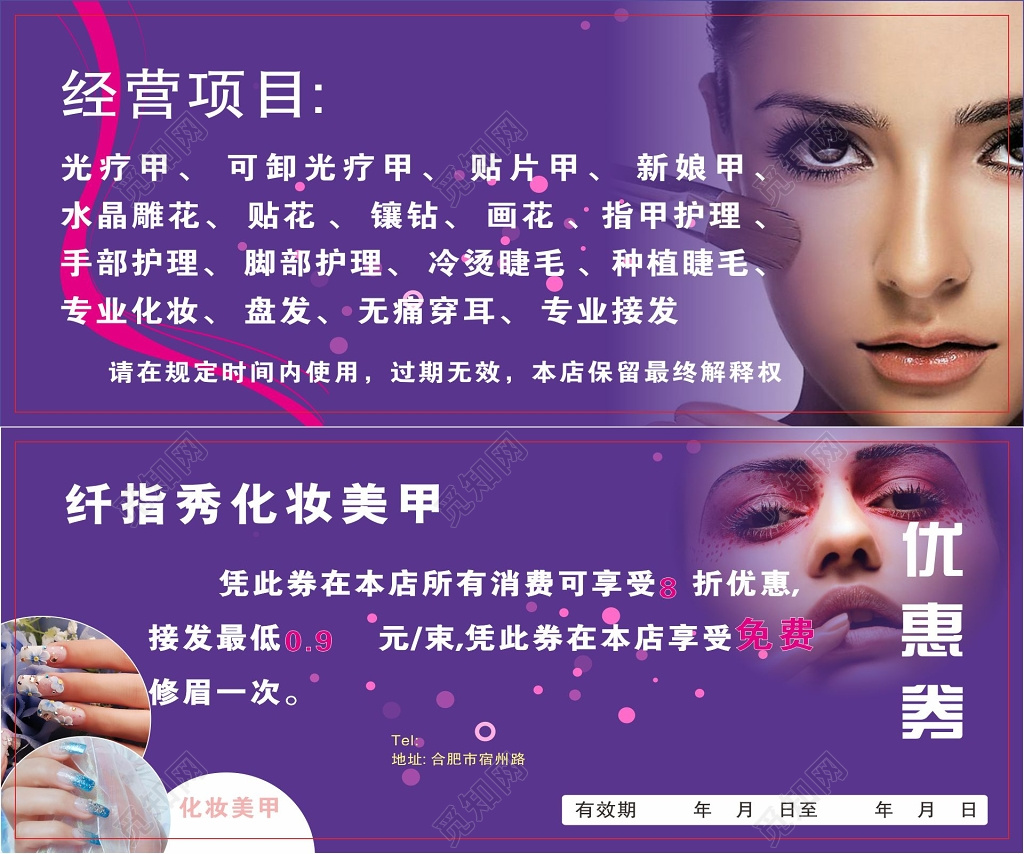 美甲店化妆美甲优惠券