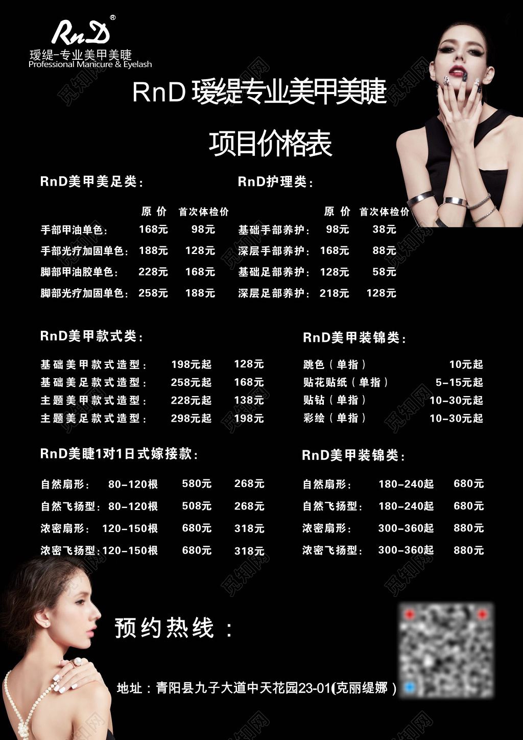 美甲店美甲美瞳价目表美甲台卡