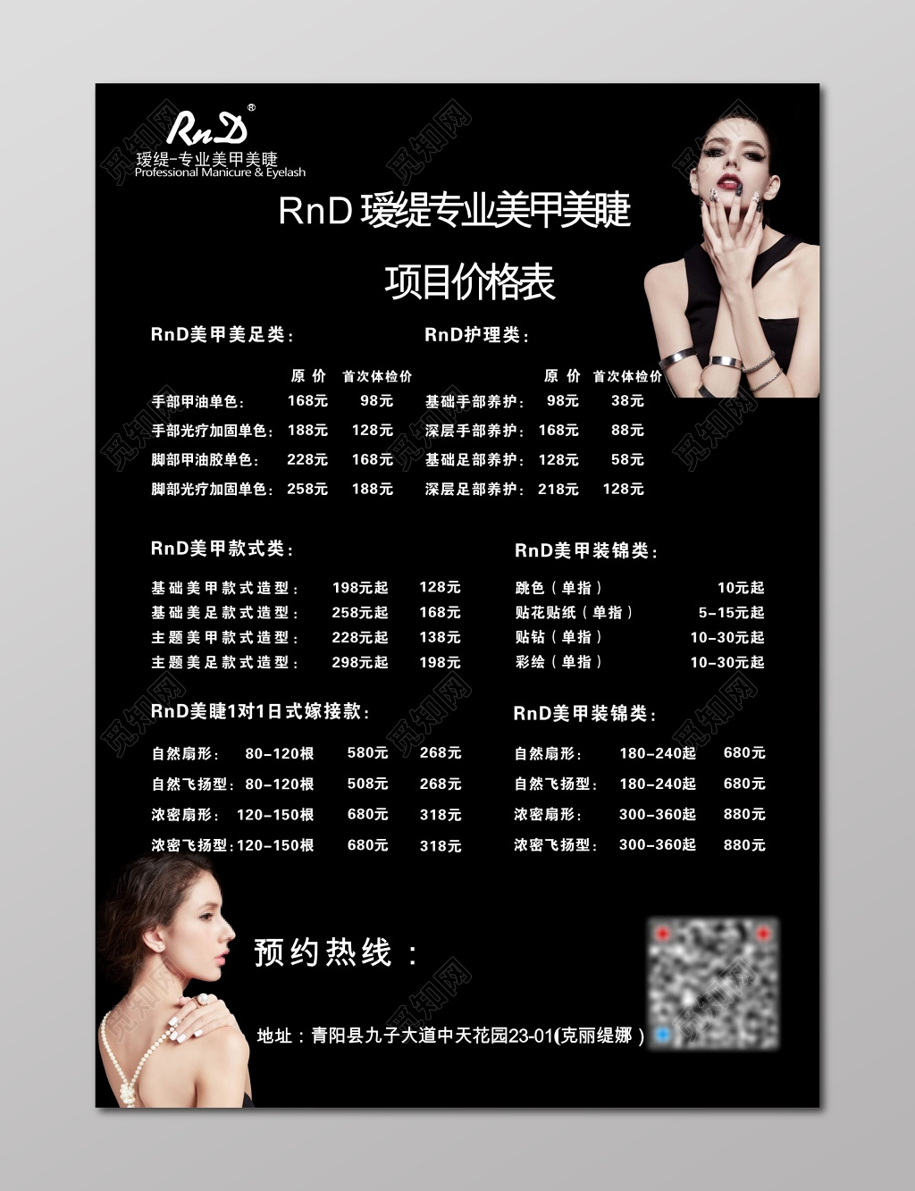 美甲店美甲美瞳价目表美甲台卡