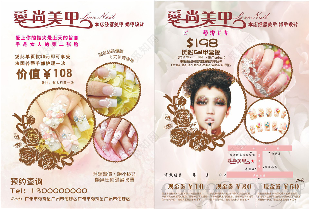 美甲设计美甲宣传画美甲宣传单