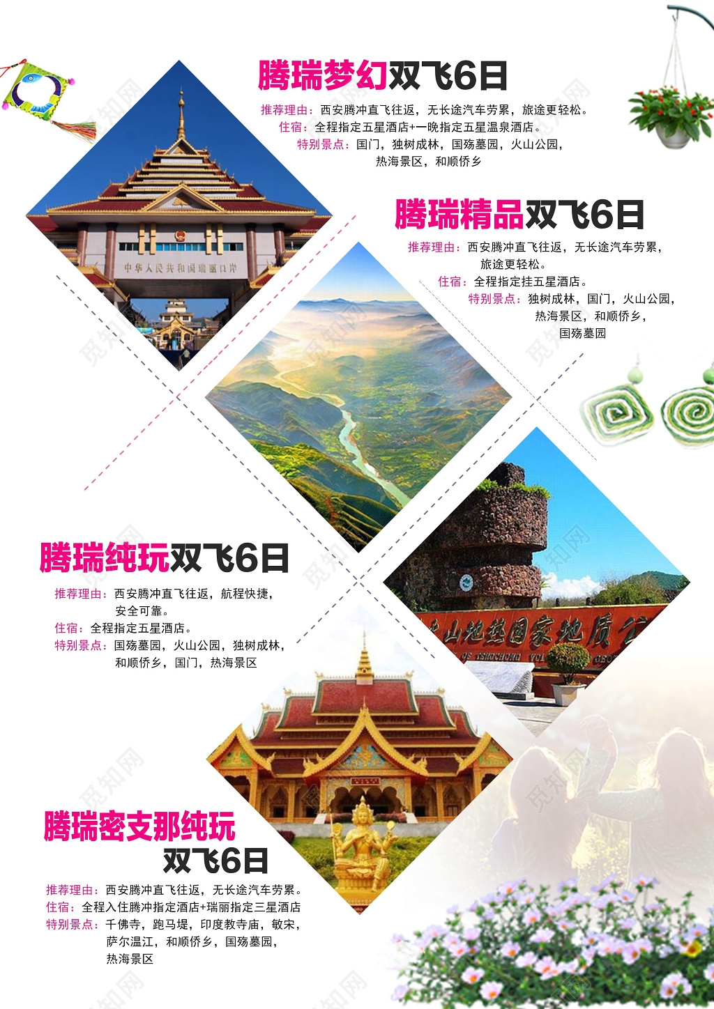 旅游社组团报名建筑人文风情背景香格里拉风情之旅宣传册设计