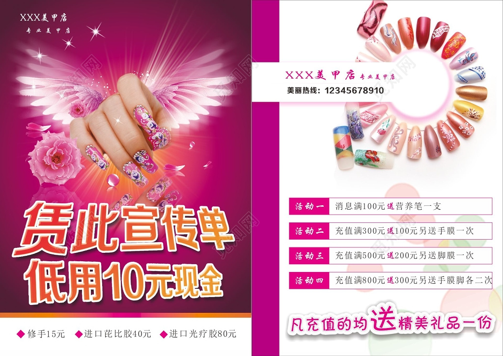 现金抵用宣传单美甲宣传单