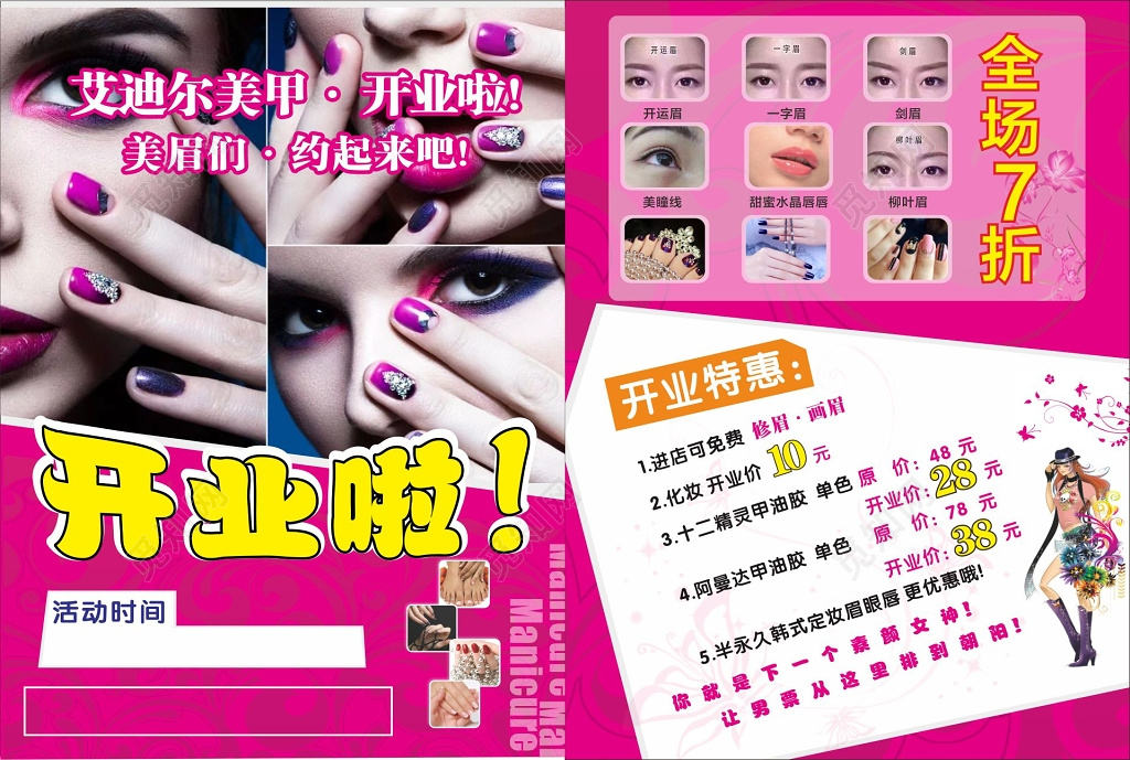 美甲店开业特惠打折优惠美甲宣传单