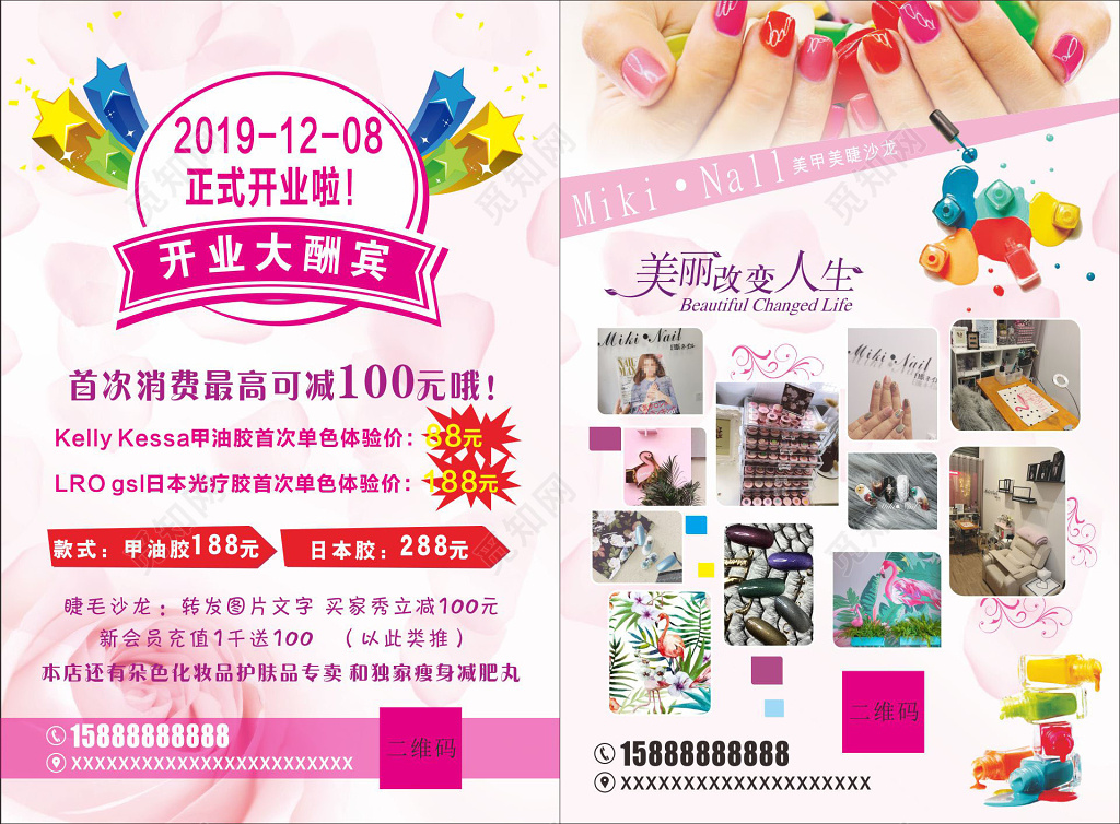 美甲店开业大酬宾消费免减美甲宣传单