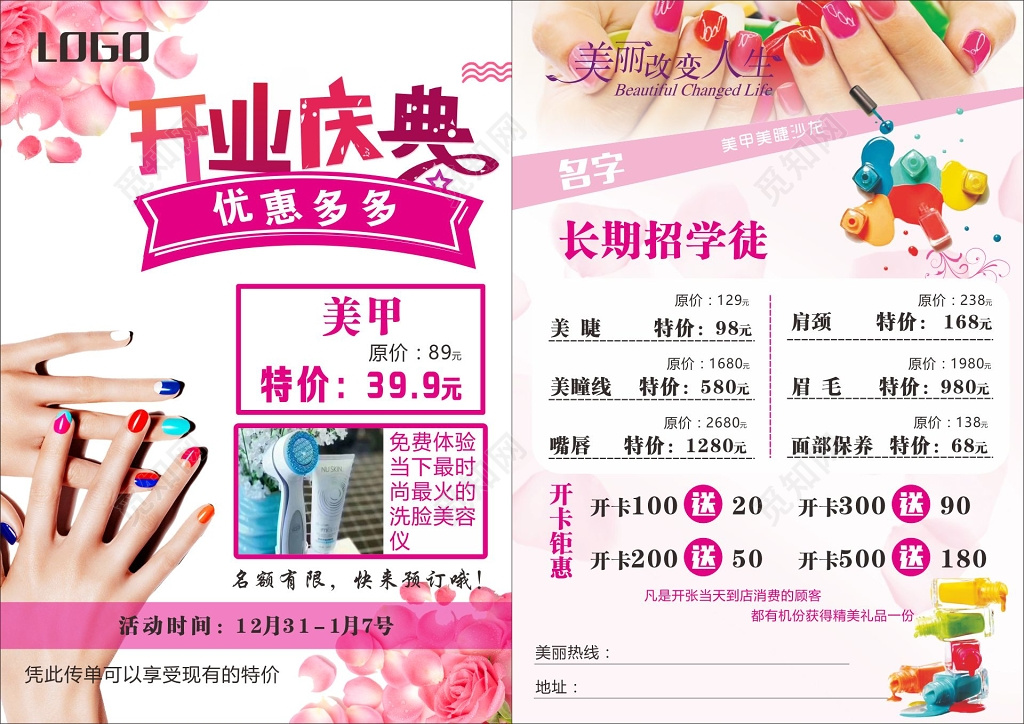 开业庆典优惠多多开卡钜惠美甲宣传单