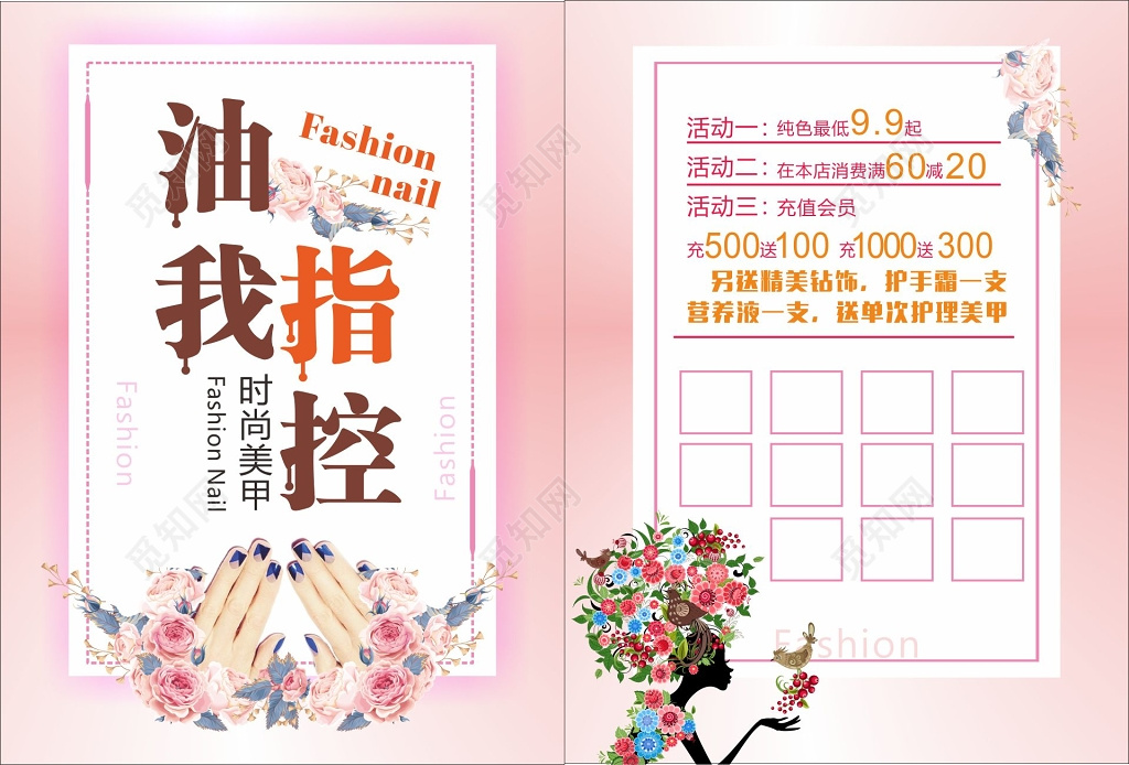 油我指控时尚美甲美甲宣传单