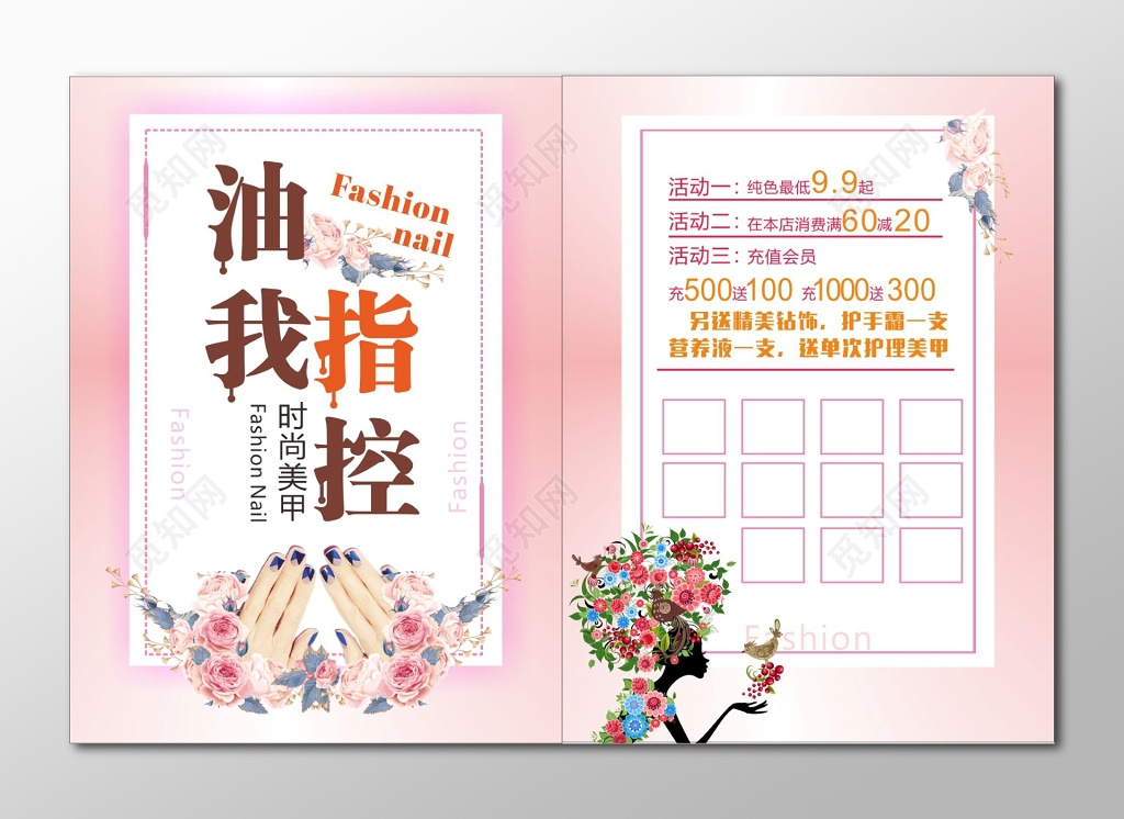 油我指控时尚美甲美甲宣传单