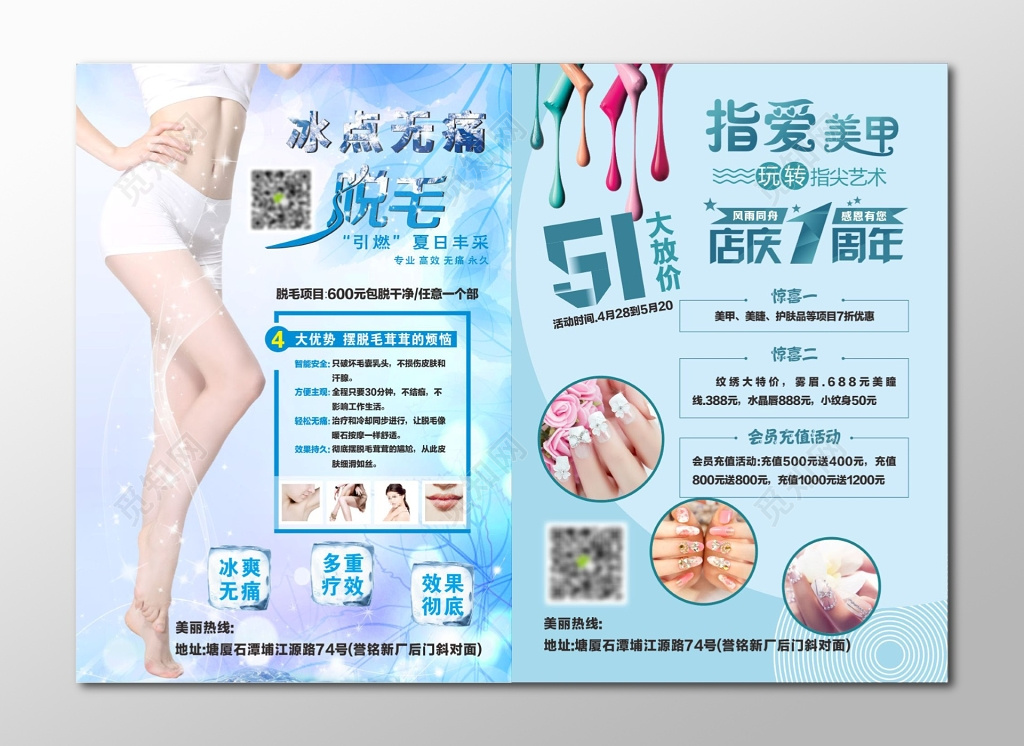 一周年店庆指间艺术美甲宣传单