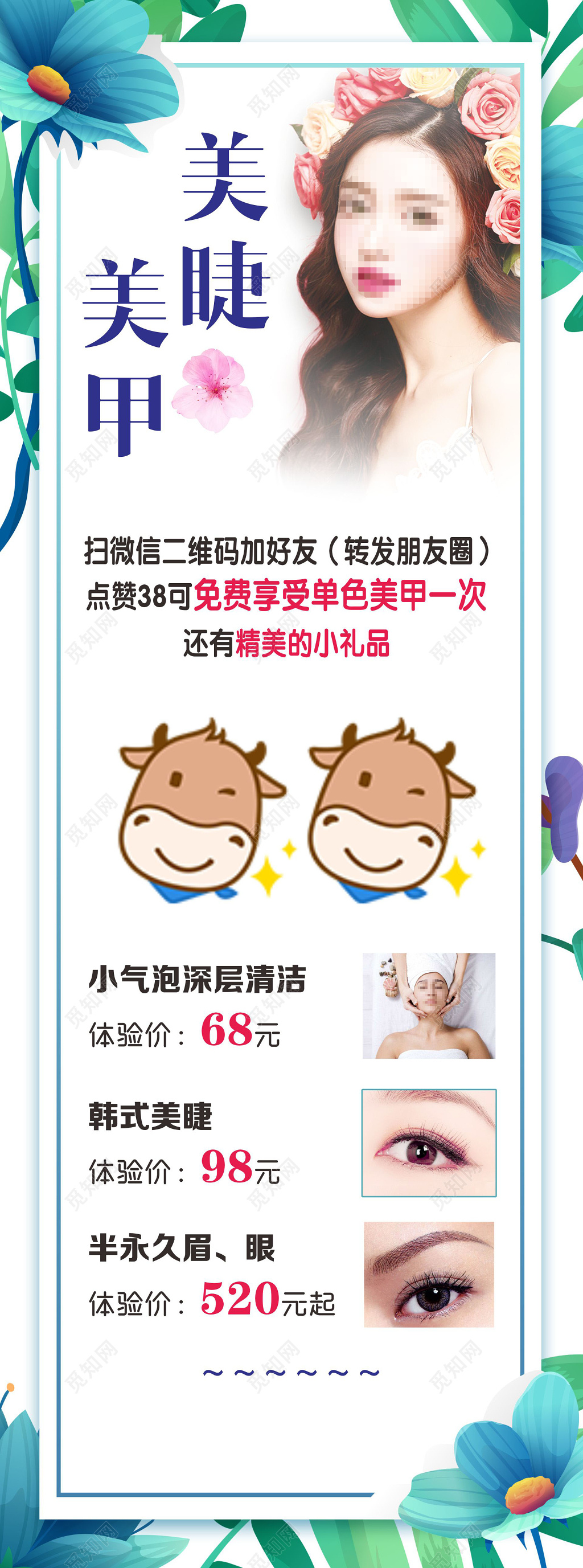 小气泡深层清洁美甲美睫宣传海报