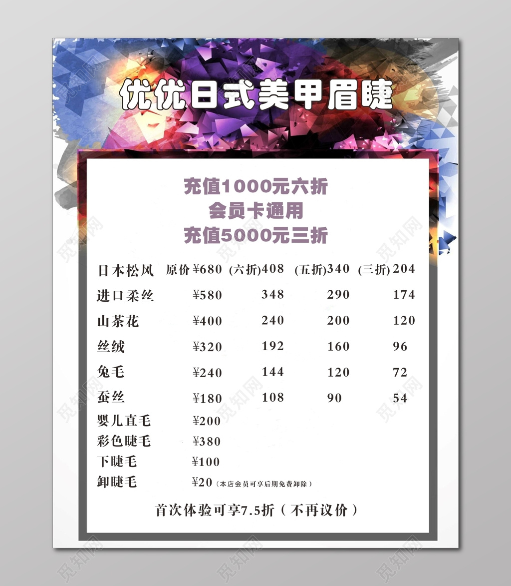 美甲美睫宣传日式美甲美睫价目表