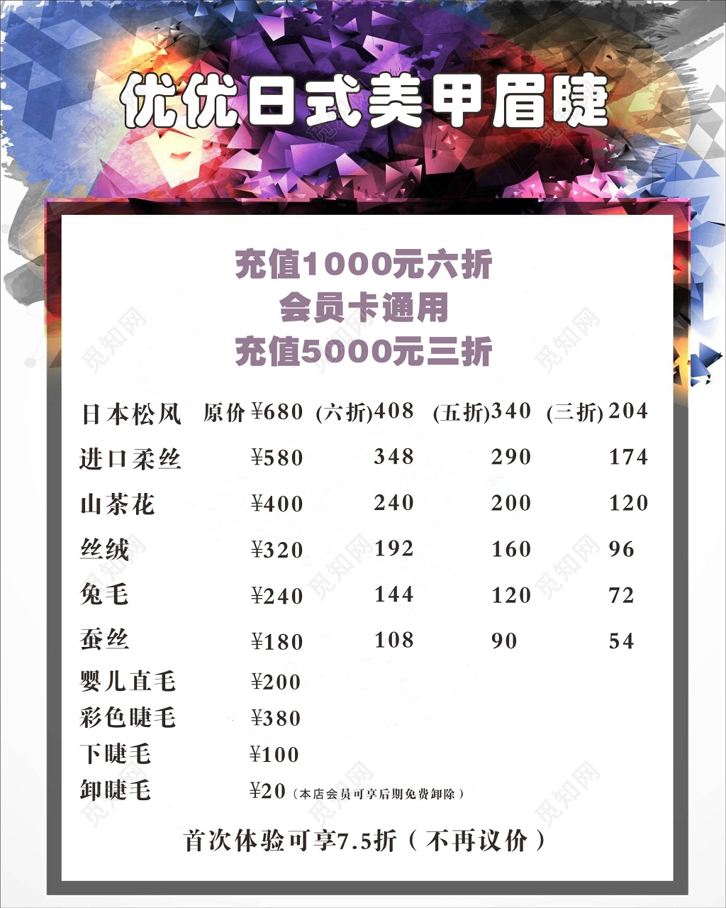 美甲美睫宣传日式美甲美睫价目表