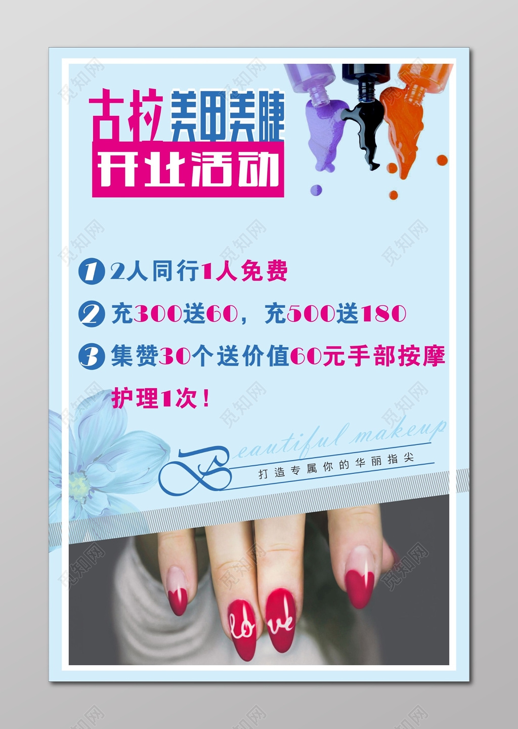 美甲美睫开业活动手部按摩护理美甲开业海报