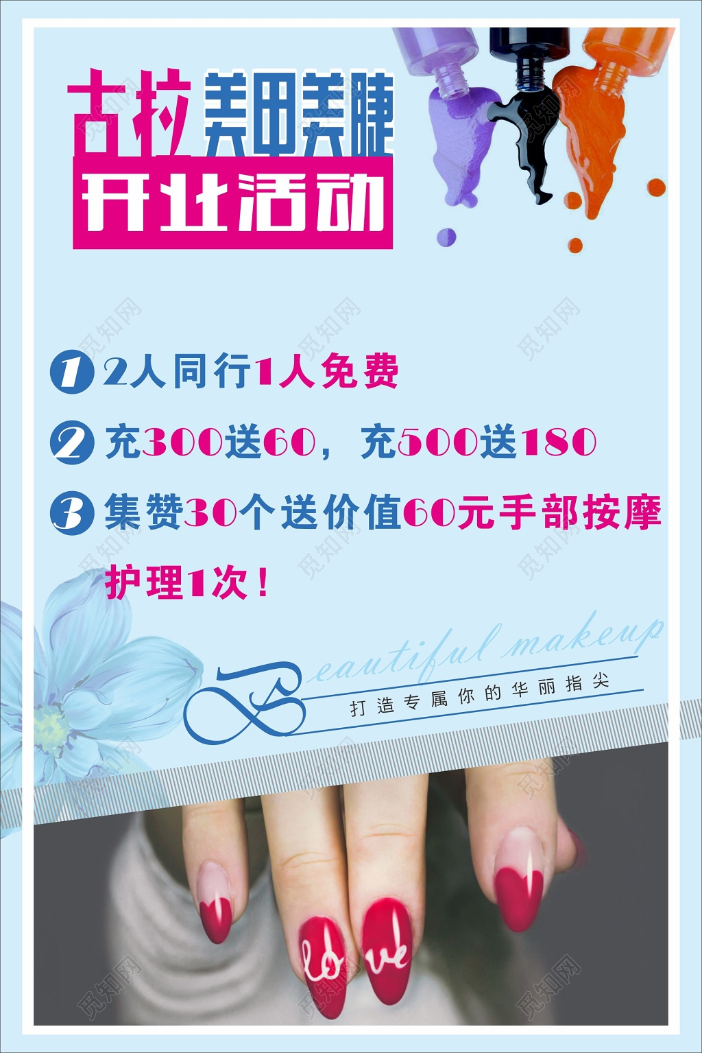 美甲美睫开业活动手部按摩护理美甲开业海报
