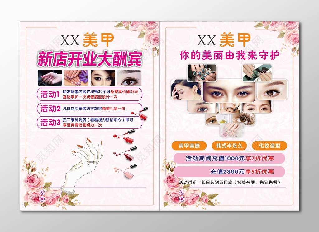 美甲店新店开业大酬宾化妆造型美甲宣传单